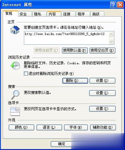WinXP系统如何破解空间密码?QQ空间密码破解方法介绍(3)