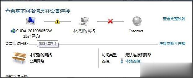 Win7出现提示“未识别的网络无Internet访问”怎么解决？(2)