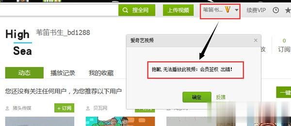 爱奇艺会员签权出错是什么意思?爱奇艺会员签权出错的解决方法