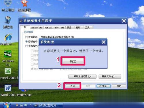 WinXP如何进入安全模式 WinXP进入安全模式设置(4)