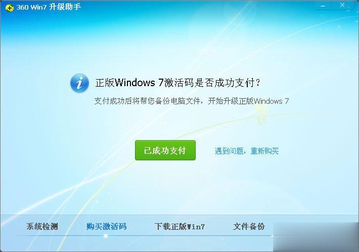 xp怎么升级到win7 XP使用360安全卫士升级到Win7系统的方法(4)