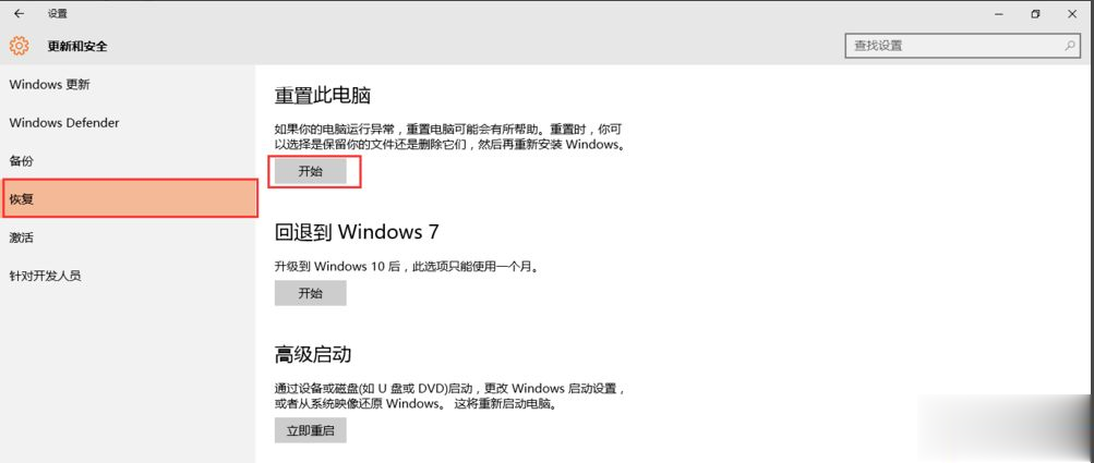 重置win10系统一直失败怎么办 win10系统重置失败的解决方法(2)