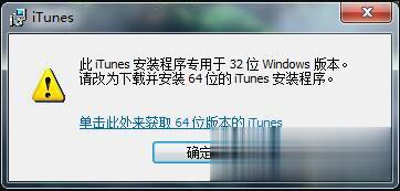 iTunes安装过程中出错怎么处理(3)