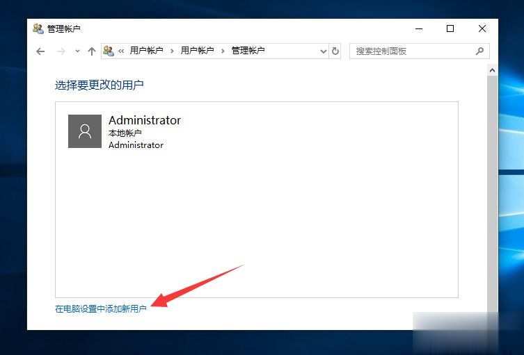 win10系统怎么创建新用户 win10创建新用户的详细步骤(4)