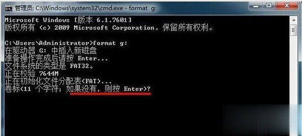 win7系统格式化命令format的使用方法(3)