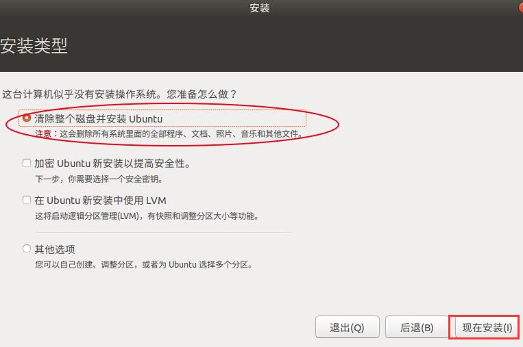 ubuntu怎么安装(5)