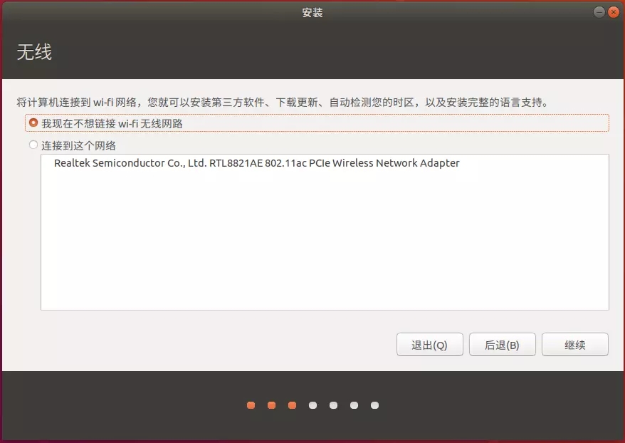 ubuntu怎么安装(3)