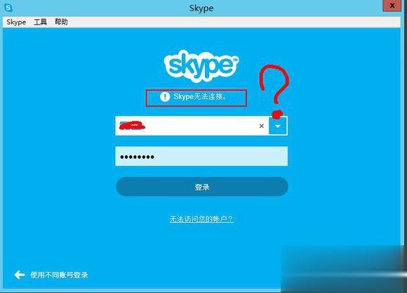 SKype无法连接怎么办