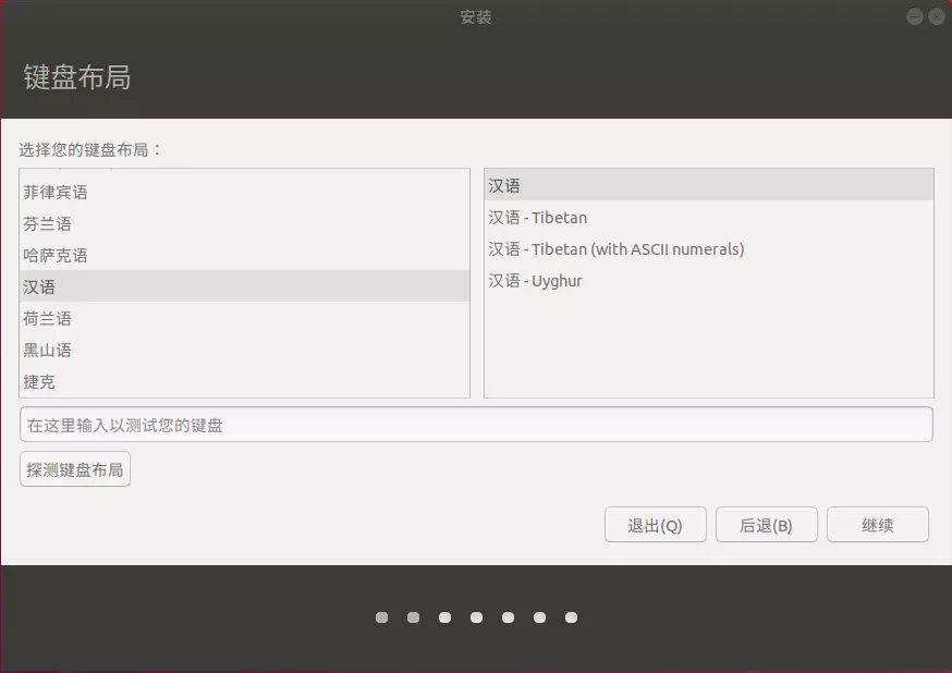 ubuntu怎么安装(2)