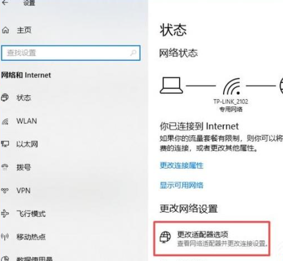 wifi已连接但有感叹号怎么办(2)