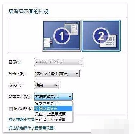 为你解答一台电脑怎么用两个显示器(4)