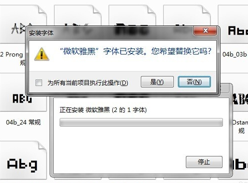 微软雅黑字体怎么安装(4)
