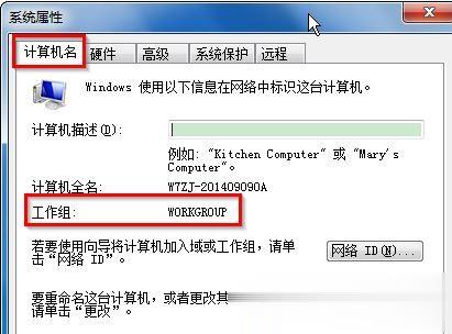 win7工作组设置名称的方法(1)