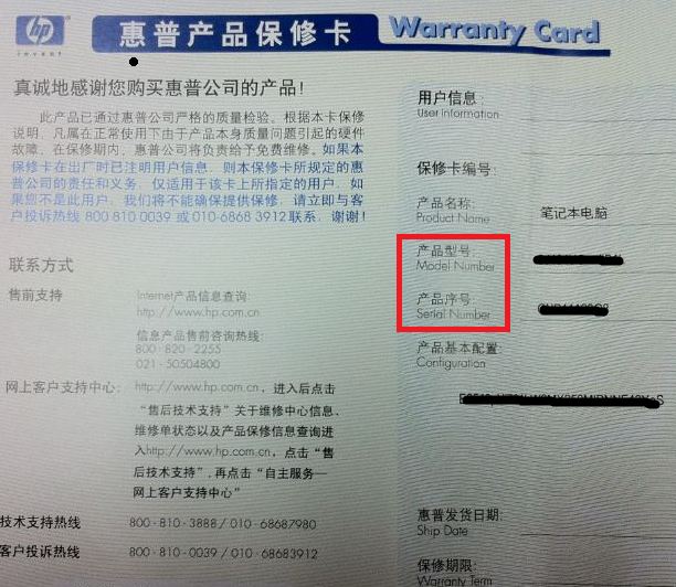 hp惠普笔记本电脑型号怎么查(2)