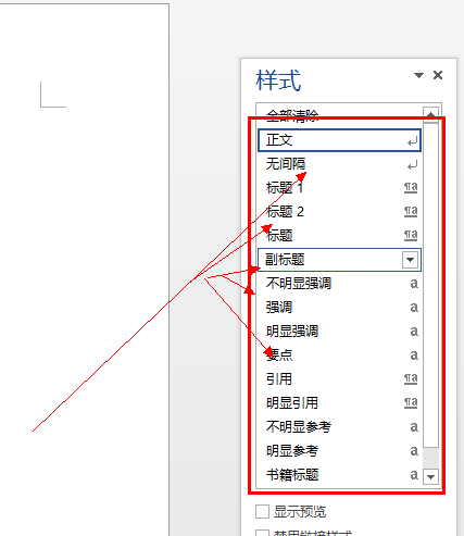 Word文档如何自动生成目录(3)