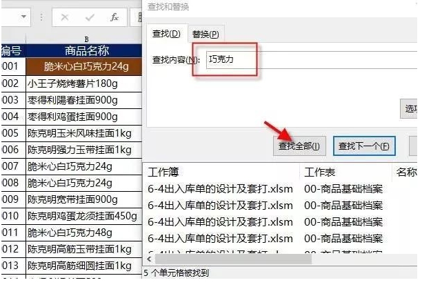 excel中格式刷怎么用(1)