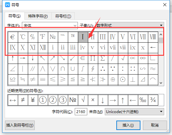 word中罗马数字怎么打(1)