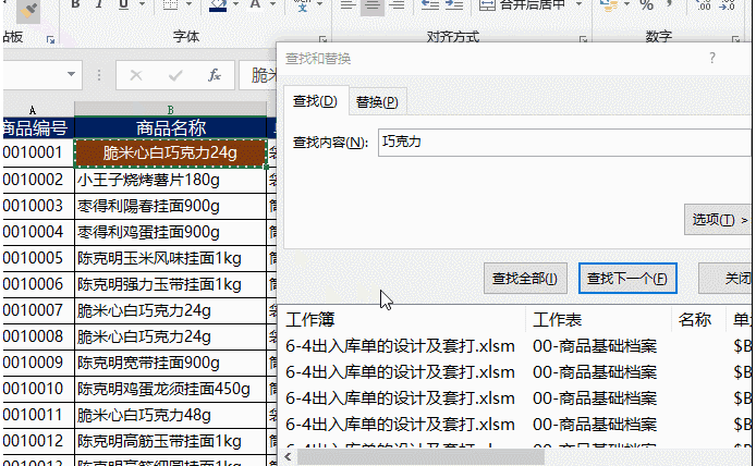 excel中格式刷怎么用(2)