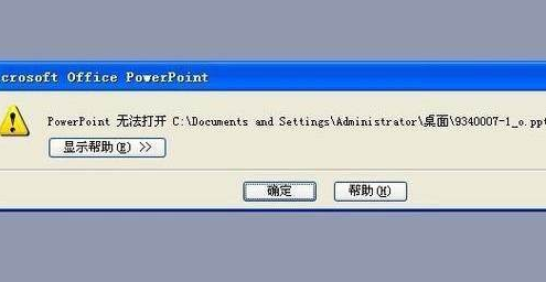 ppt打不开详细解决方法(2)