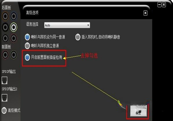 解决win7系统前面板没声音的方法(1)