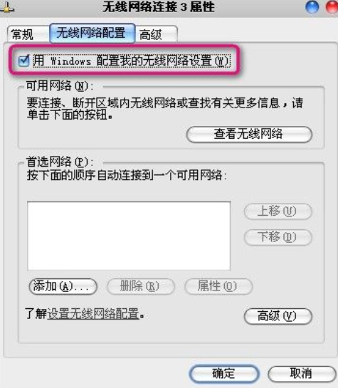 如何解决电脑无法连接无线网络(2)