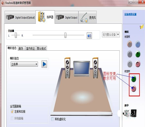 解决win7系统前面板没声音的方法(5)