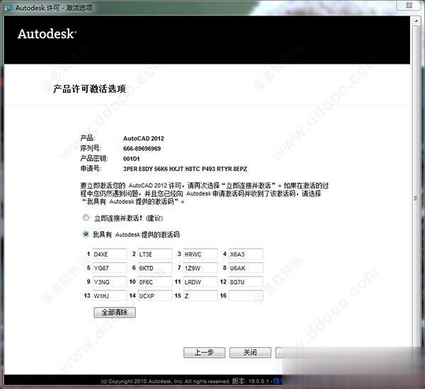 CAD2012安装教程图解(9)