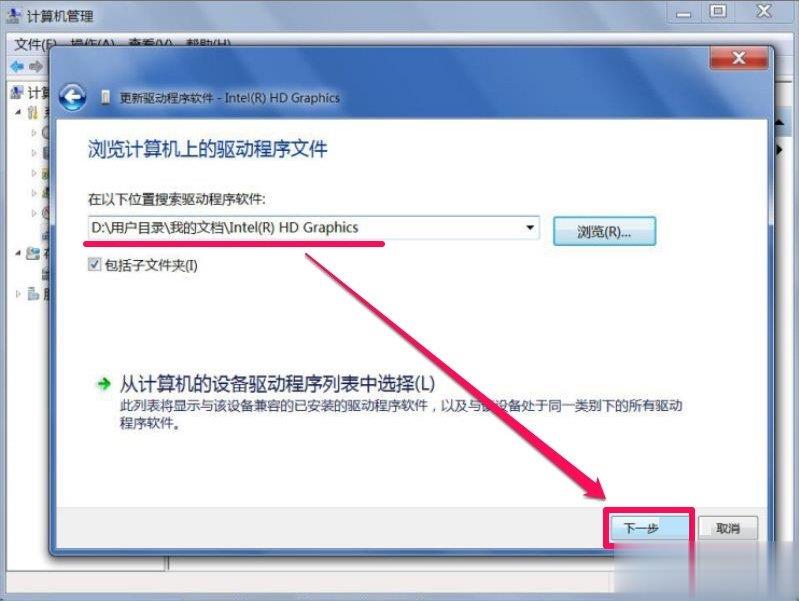 Win7屏幕分辨率不能调怎么办(11)