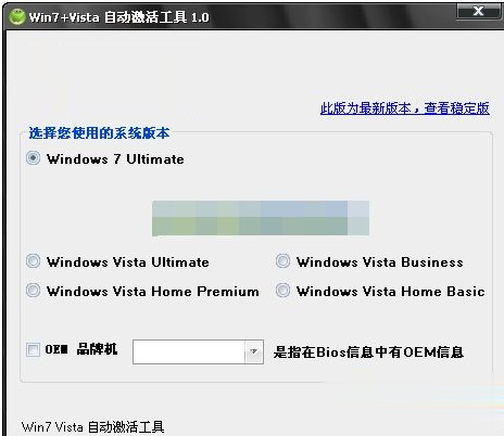 vista激活工具的使用方法(1)