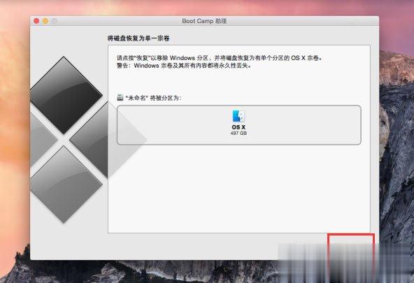 苹果电脑双系统怎么删除Windows系统(5)