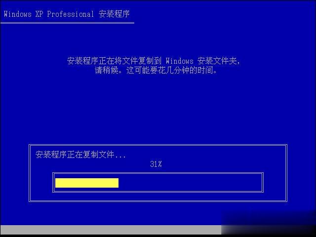 XP系统安装教程(2)