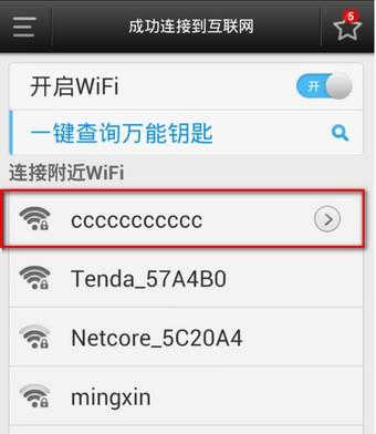 wifi万能钥匙下载(5)