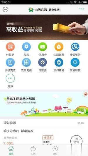 晋享生活app下载(4)