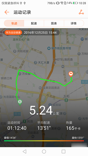 华为运动健康app下载(8)