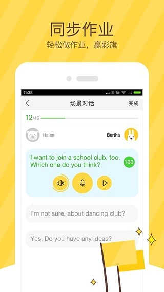 翼课学生app下载(5)