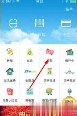 电e宝app下载(15)