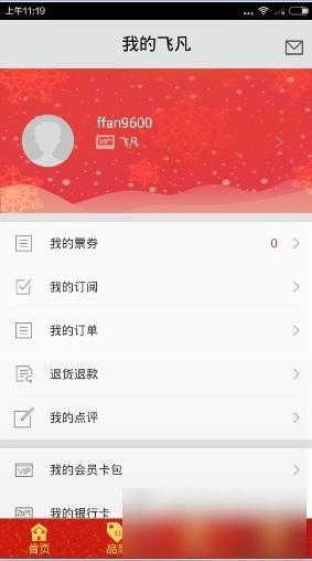 飞凡网app下载安装(8)