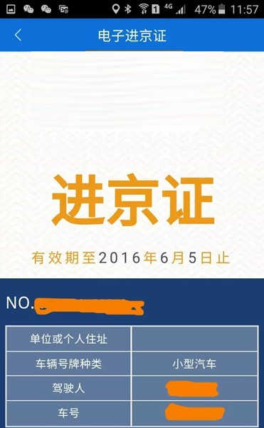 北京交警app下载(24)