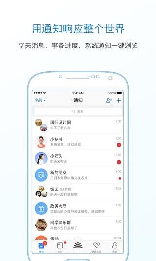 北京通app下载(5)