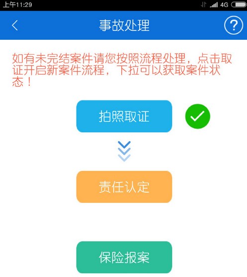 北京交警app下载(19)