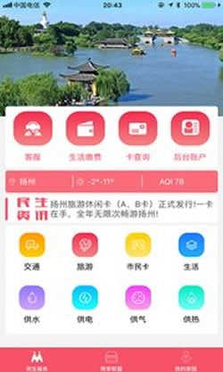我的扬州app下载安装(4)
