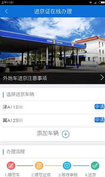 北京交警app下载(7)