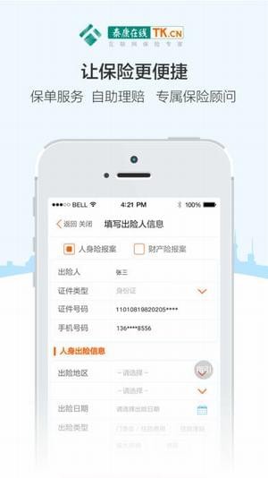 泰康人寿app下载(6)