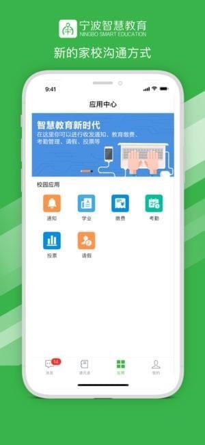 宁波智慧教育app下载宁波智慧教育平台 安卓版v2.0.4(7)