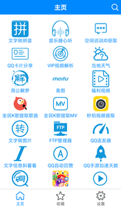 多功能助手app下载(6)