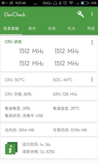 devcheck汉化版下载(5)