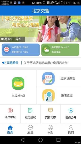 北京交警app下载(5)