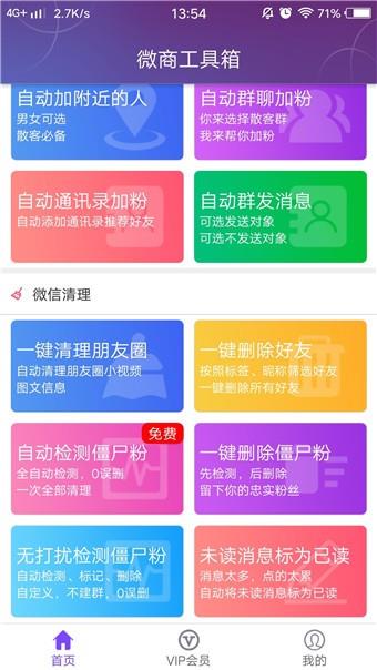 微商工具箱安卓下载 微商工具箱新版v6.1.8下载(4)