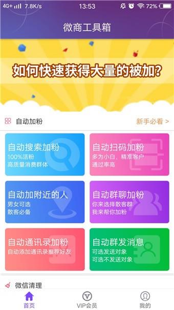 微商工具箱安卓下载 微商工具箱新版v6.1.8下载(5)