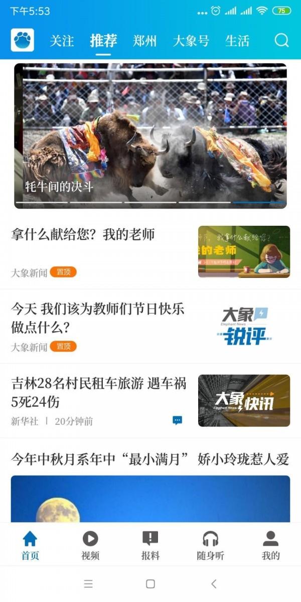 大象新闻app下载(5)